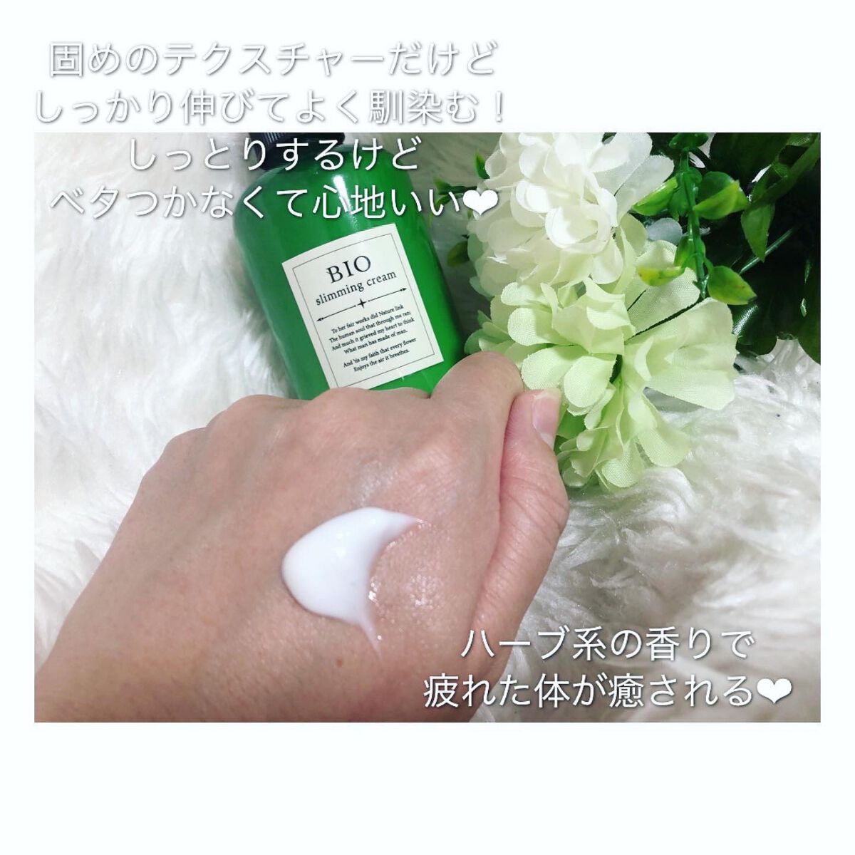 mikitty on LIPS 「BIOslimmingcream200㎖ ¥8,800筋肉の老..」(2枚目)