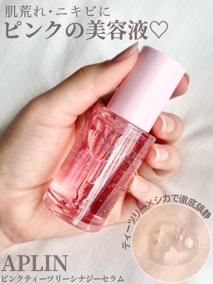 ピンクティーツリーシナジーセラム/APLIN/美容液を使ったクチコミ(1枚目)