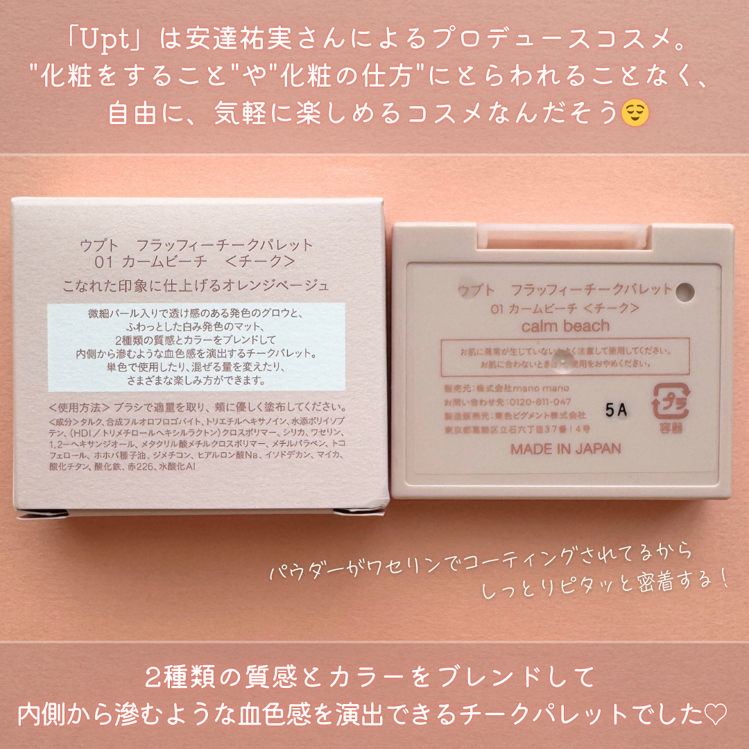 Upt FLUFFY CHEEK PALETTE /Upt/パウダーチークを使ったクチコミ（3枚目）