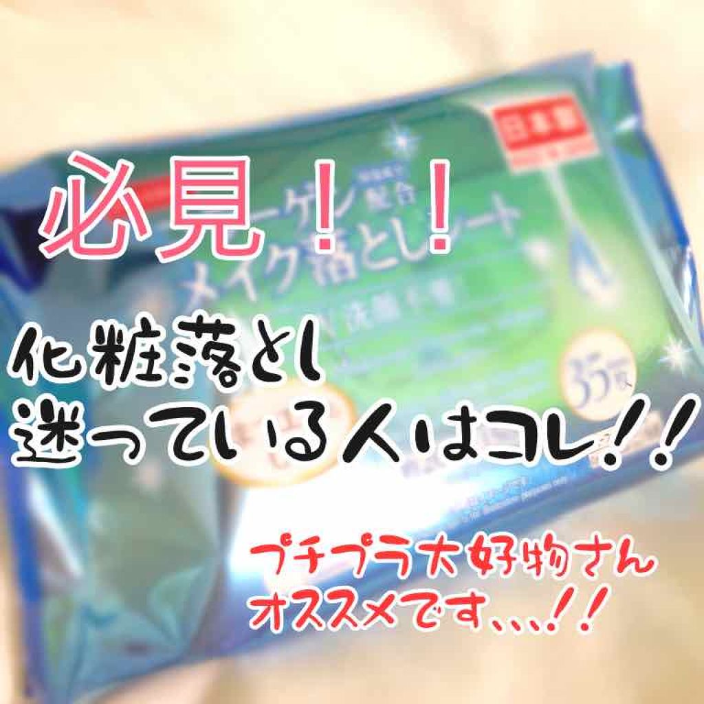 ヒアルロン酸配合メイク落としシート/DAISO/クレンジングシートを使ったクチコミ(1枚目)