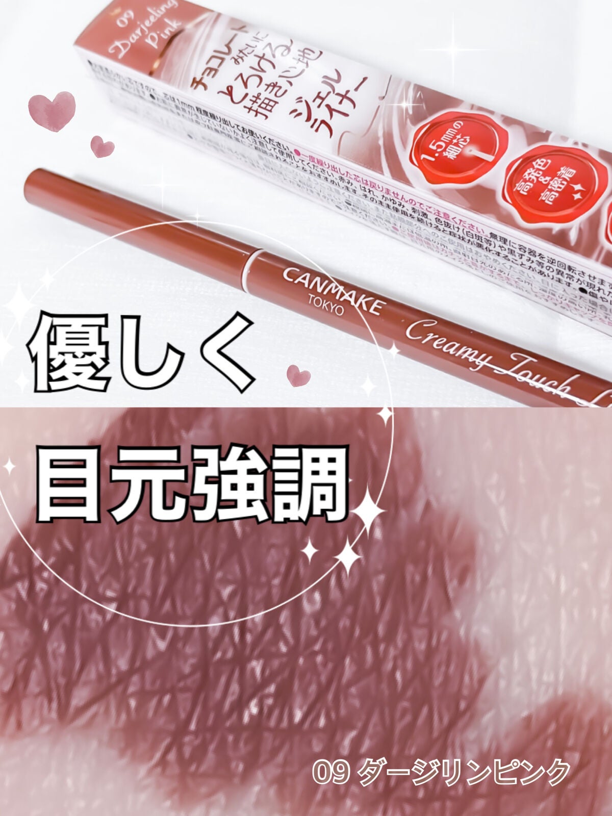 クリーミータッチライナー/キャンメイク/ジェルアイライナーを使ったクチコミ(1枚目)