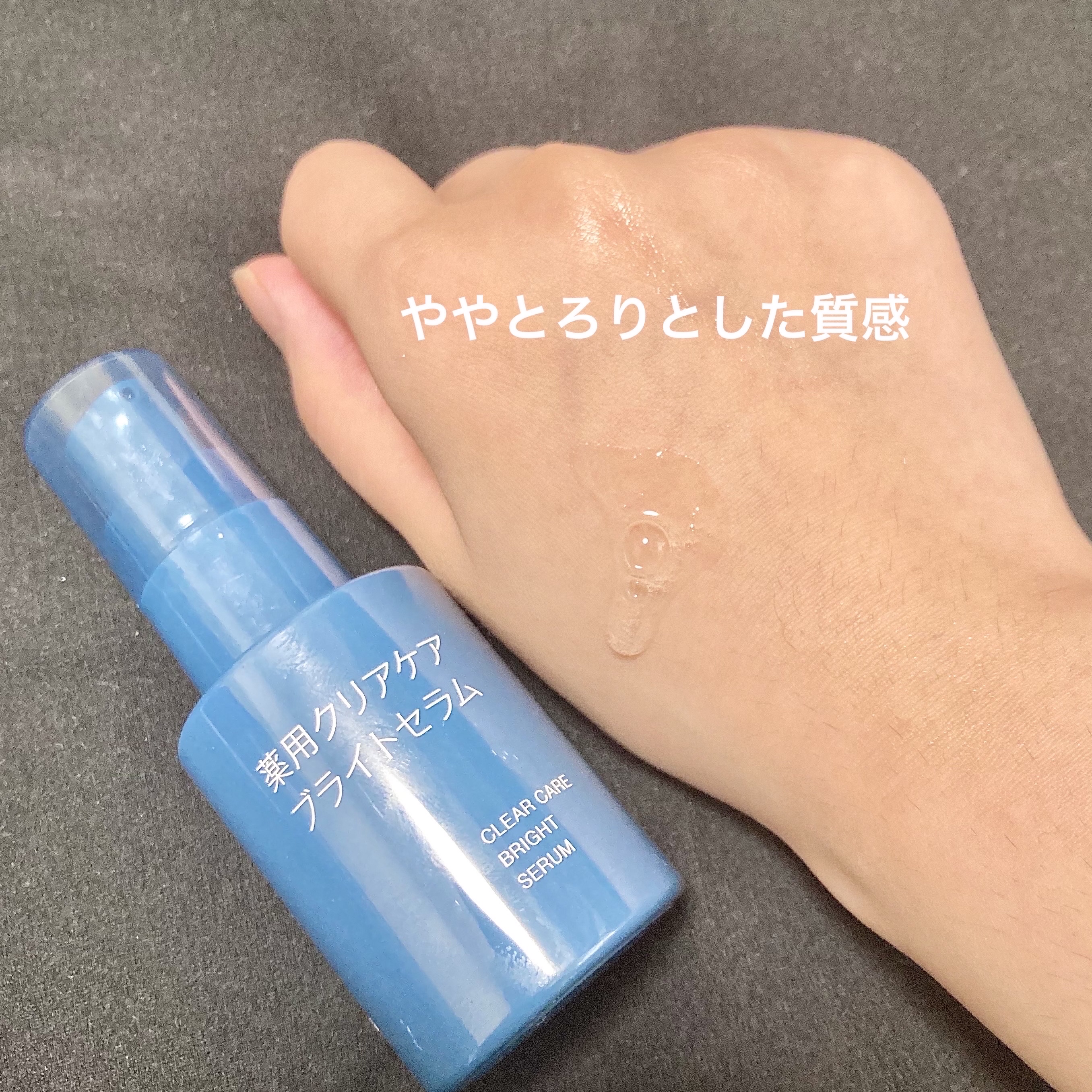 薬用クリアケアブライトセラム/無印良品/美容液を使ったクチコミ（3枚目）