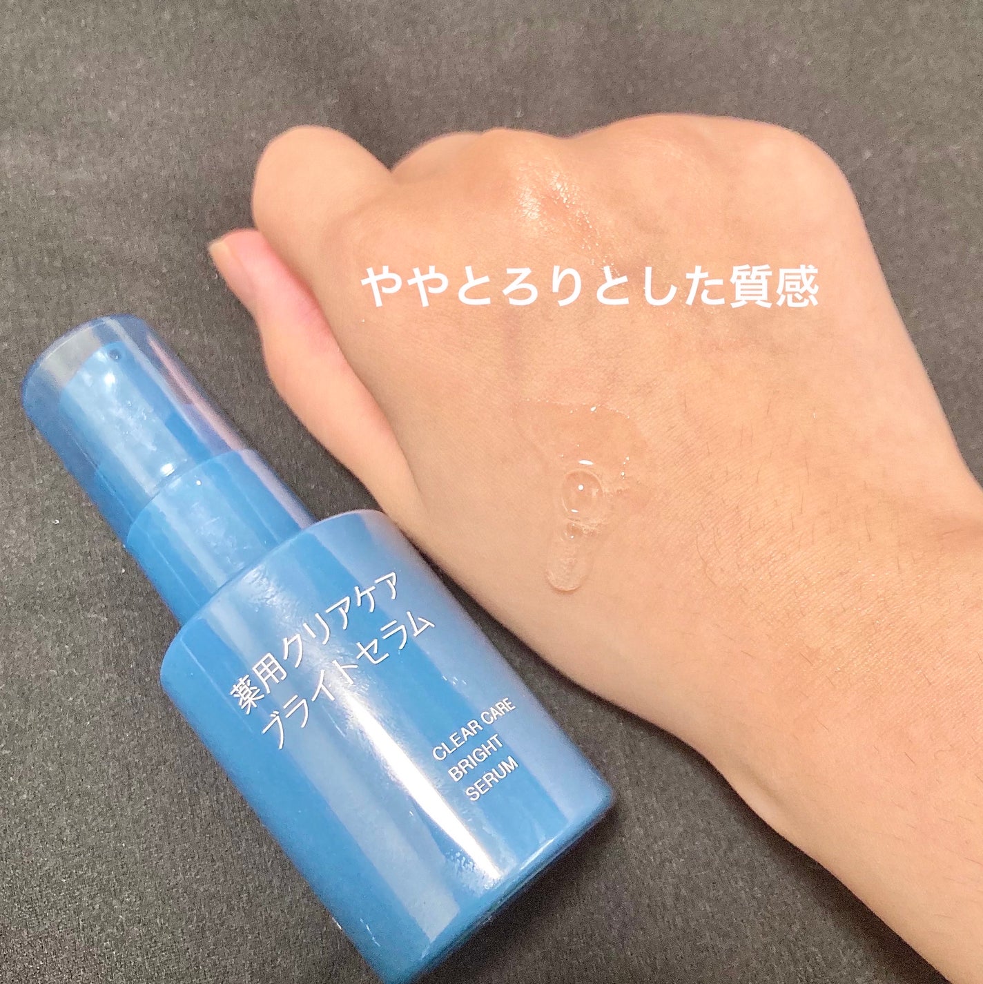 薬用クリアケアブライトセラム/無印良品/美容液を使ったクチコミ(3枚目)