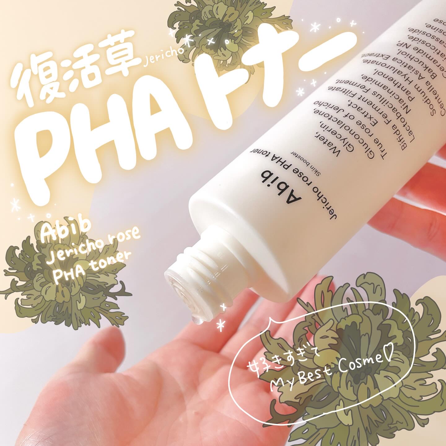 復活草PHAトナー スキンブースター/Abib /化粧水を使ったクチコミ（1枚目）