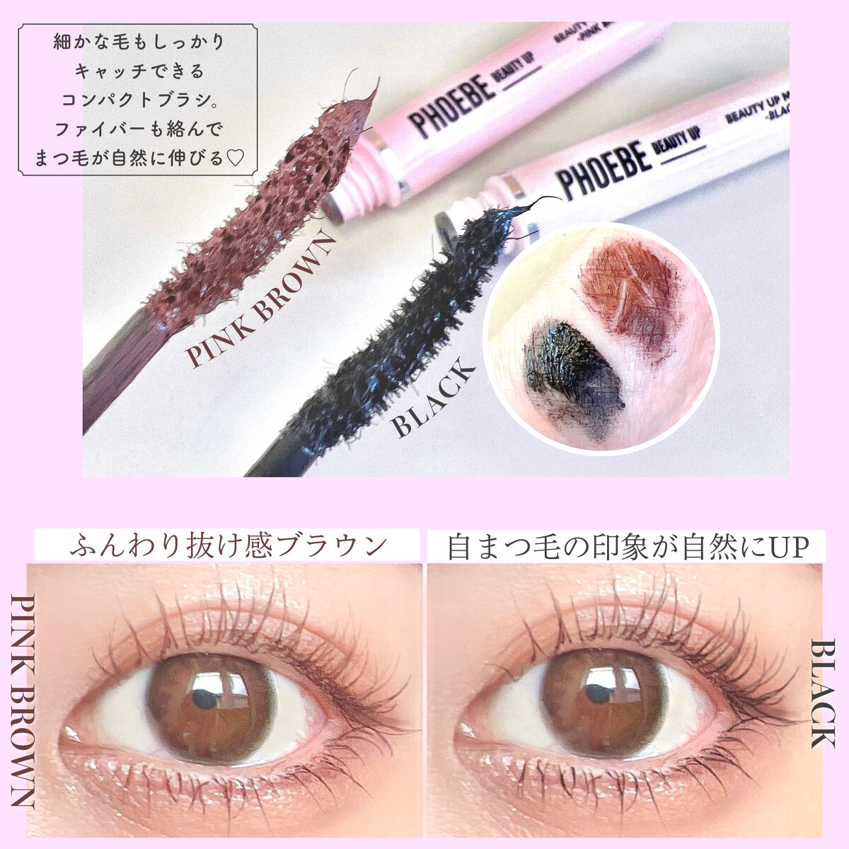 ビューティーアップマスカラ/PHOEBE BEAUTY UP/マスカラを使ったクチコミ（3枚目）