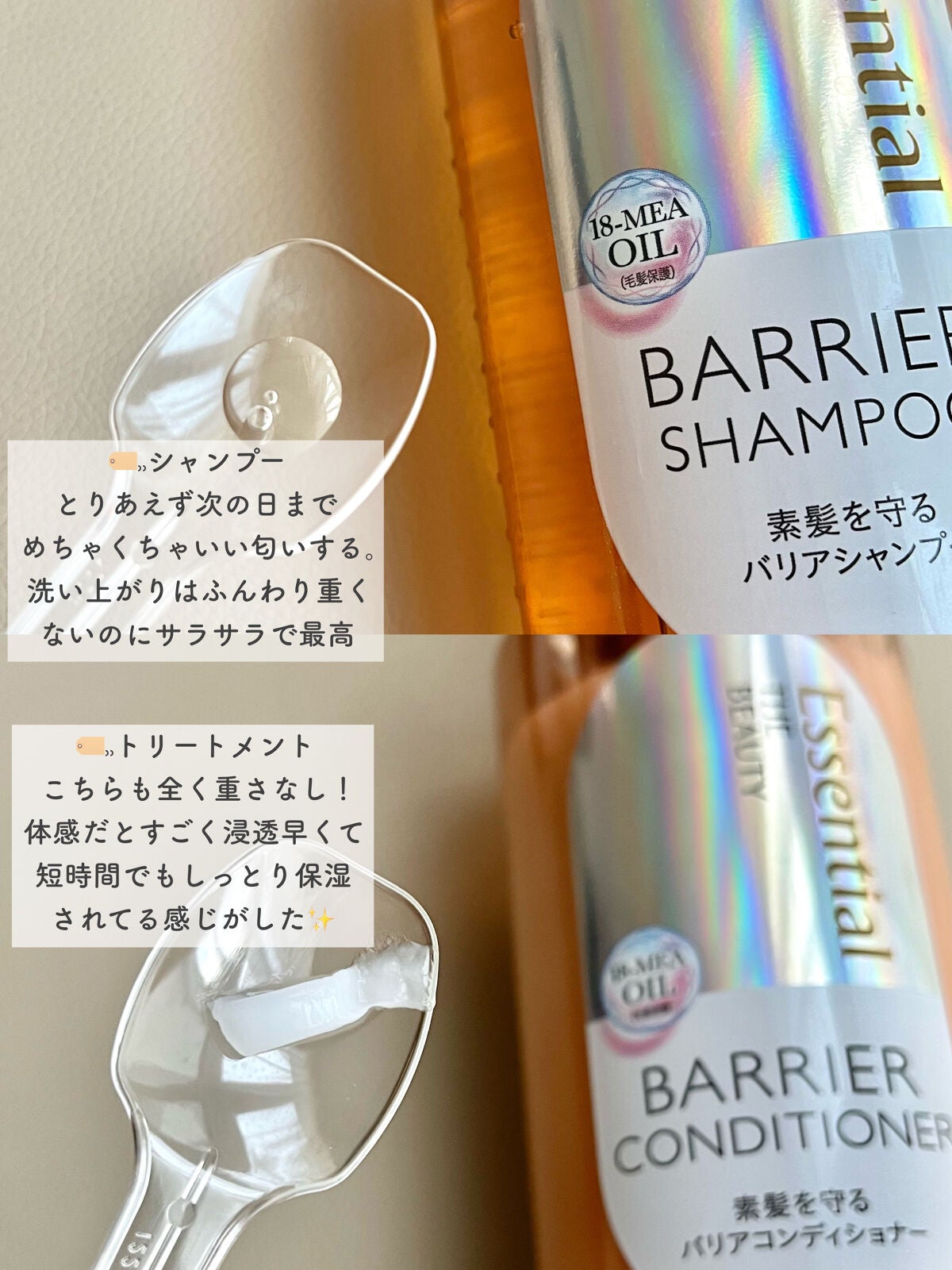 ザビューティ 髪のキメ美容素髪を守る バリアシャンプー/コンディショナー/エッセンシャル/シャンプー・コンディショナーを使ったクチコミ(2枚目)