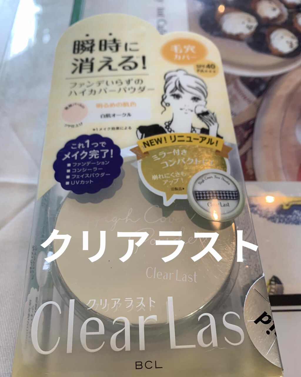 フェイスパウダー ハイカバー N マットオークル/クリアラスト/プレストパウダーを使ったクチコミ（1枚目）