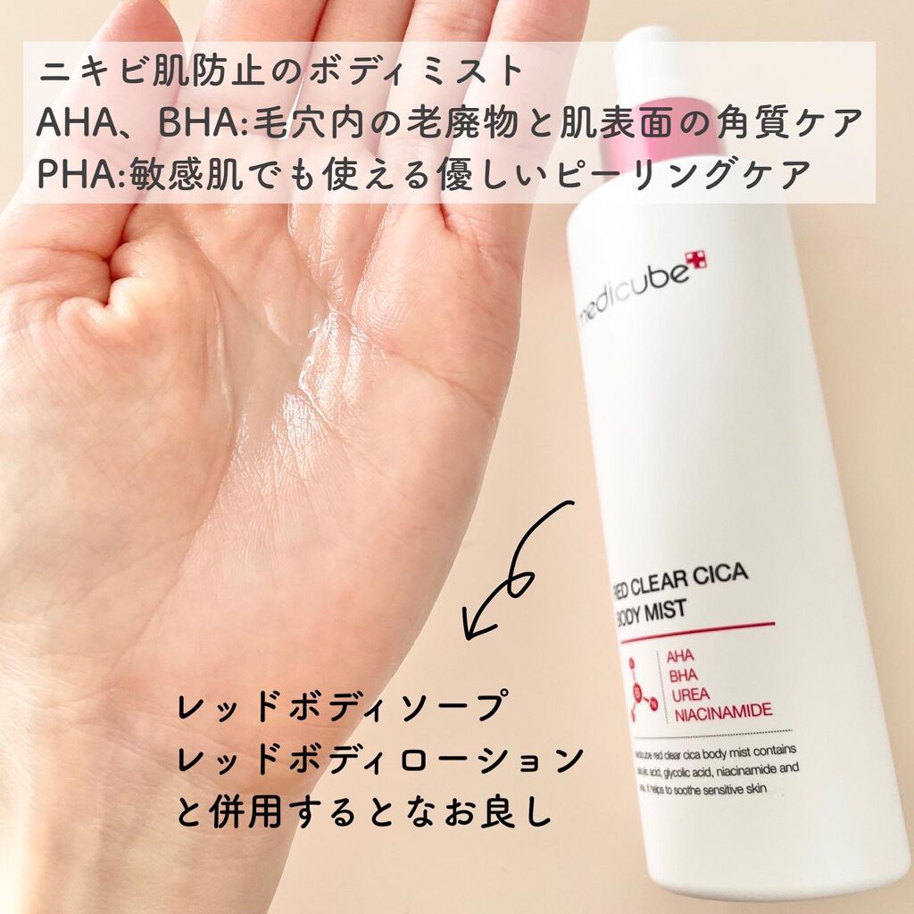 レッドシカボディミスト/MEDICUBE/その他を使ったクチコミ（2枚目）