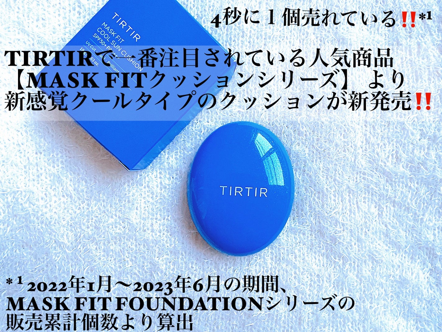 マスクフィット クール サンクッション/TIRTIR(ティルティル)/クッションファンデーションを使ったクチコミ(1枚目)