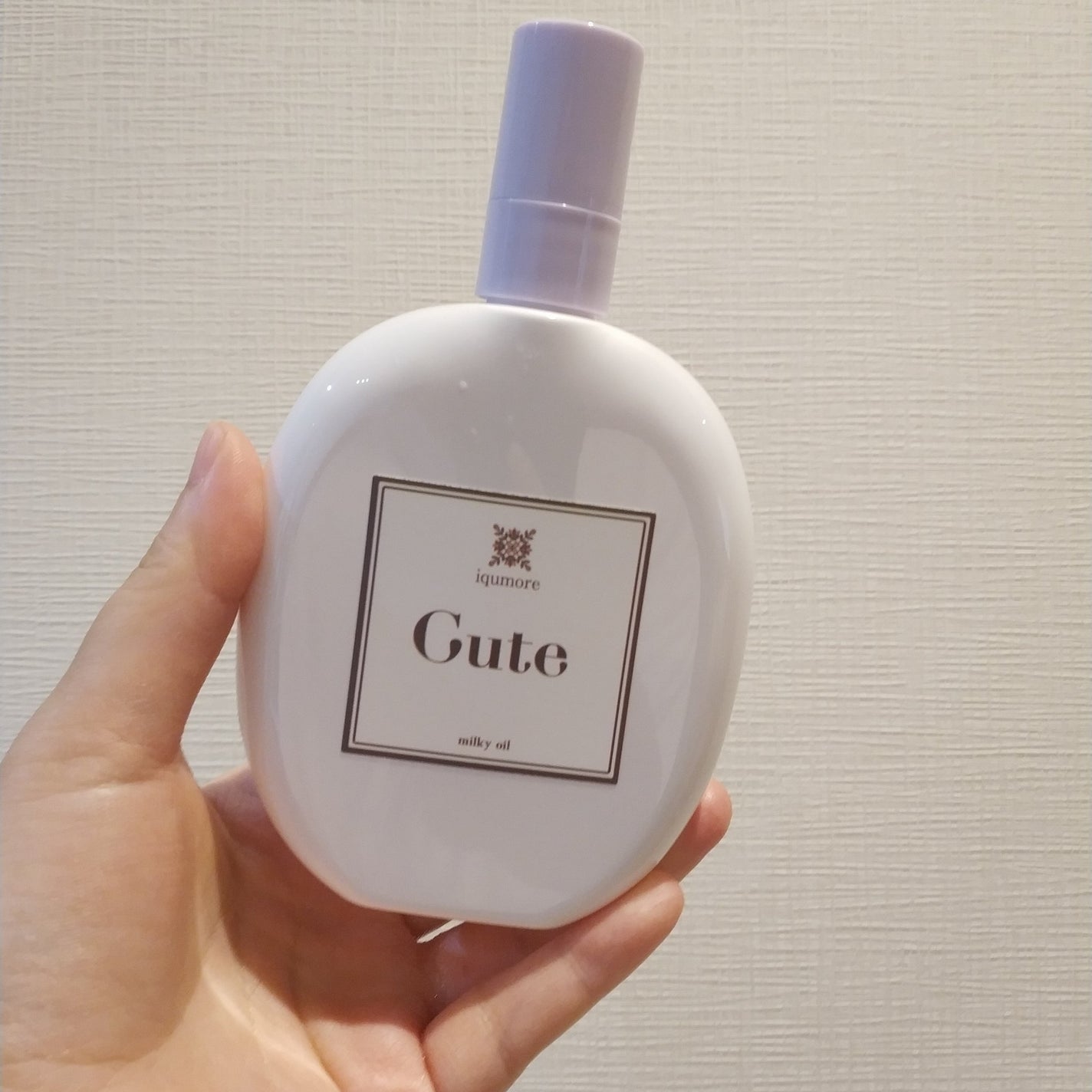 イクモアキュートミルキィオイル/iqumore/ヘアオイルを使ったクチコミ(1枚目)