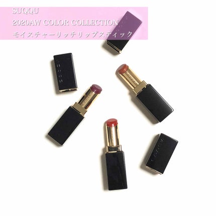モイスチャー リッチ リップスティック/SUQQU/口紅を使ったクチコミ(1枚目)