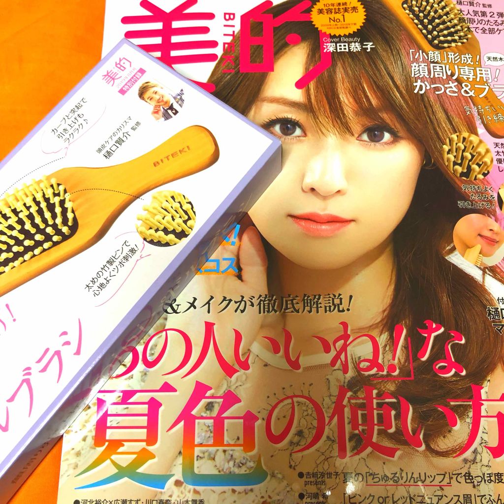 美的 2019年8月号/美的/雑誌を使ったクチコミ（2枚目）