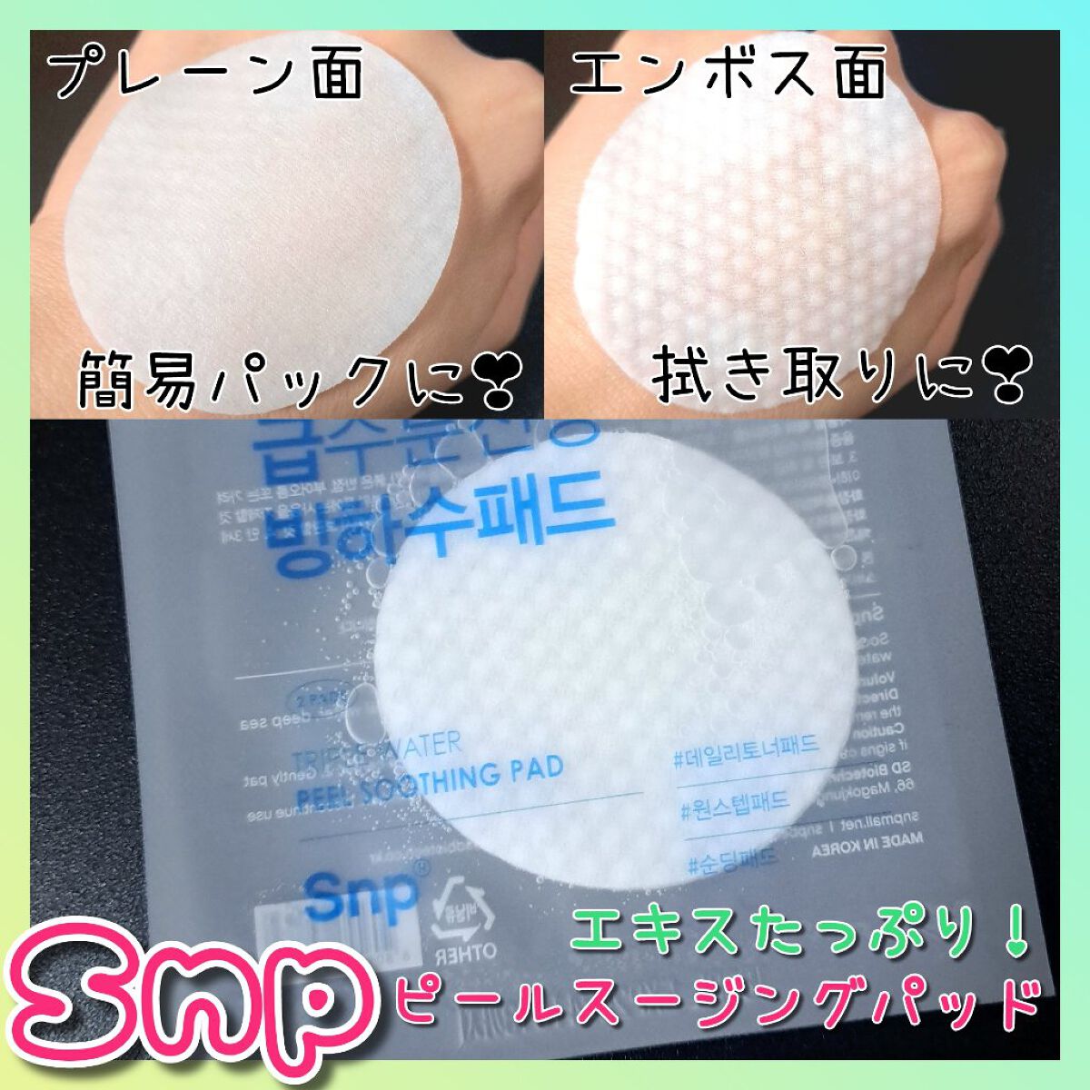 TRIPLE WATER PEEL SOOTHING PAD/SNP/ピーリングを使ったクチコミ（1枚目）