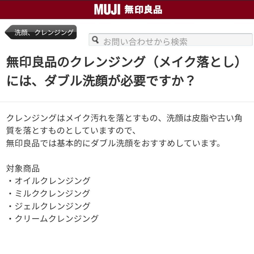 マイルドジェルクレンジング/無印良品/クレンジングジェルを使ったクチコミ(2枚目)