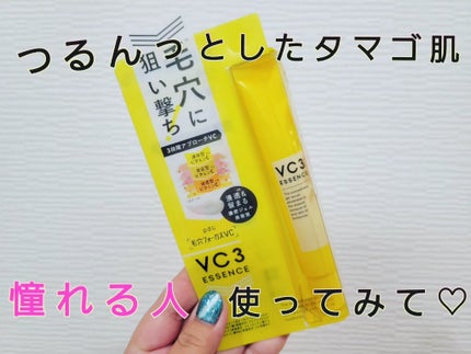 毛穴フォーカスVC VC3エッセンス/pdc/美容液を使ったクチコミ(1枚目)