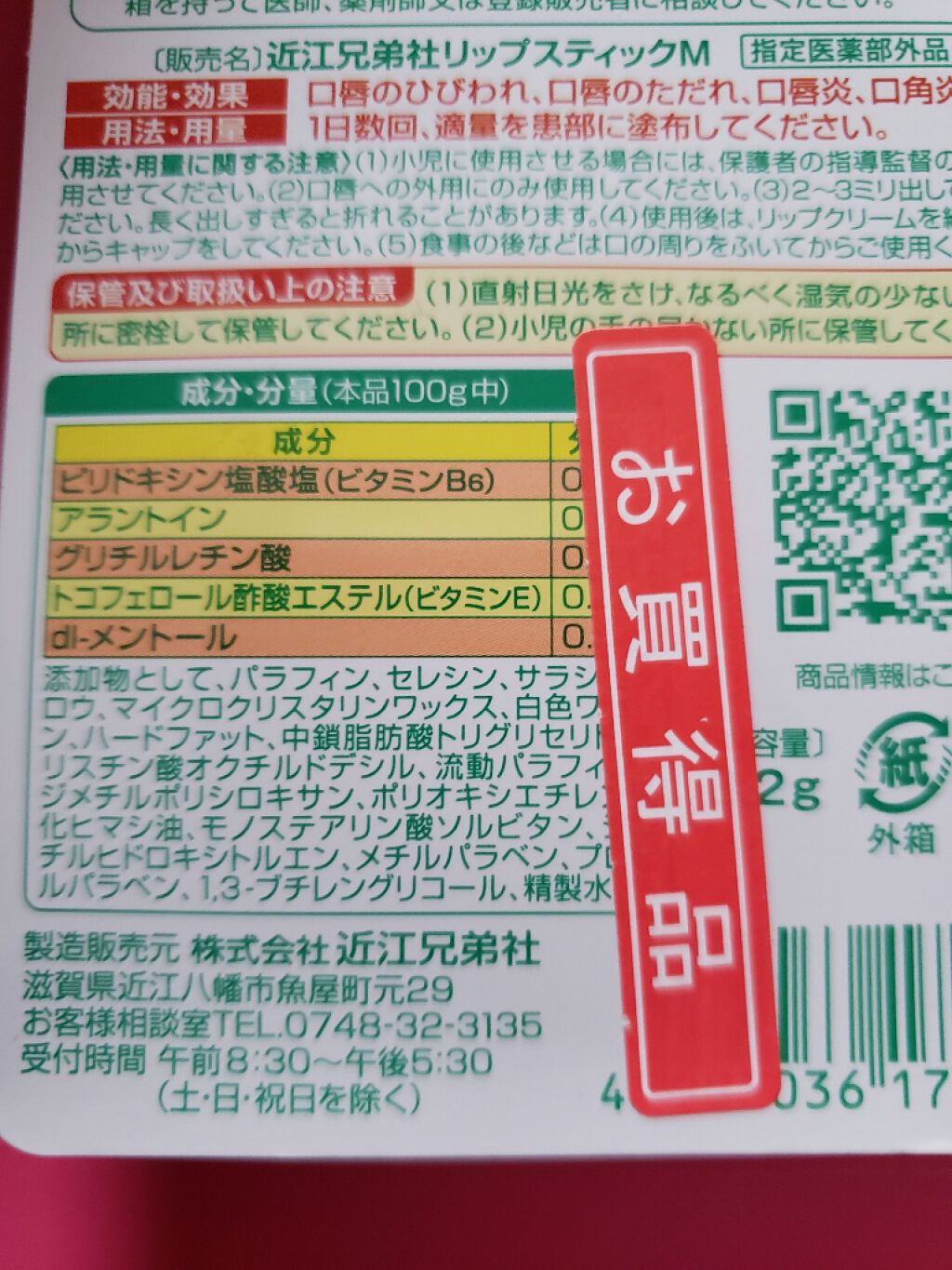 薬用メディカルリップスティックMn/メンターム/リップクリームを使ったクチコミ（3枚目）