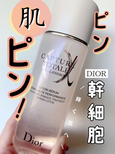 カプチュール トータル セル ENGY ローション/Dior/化粧水を使ったクチコミ（1枚目）