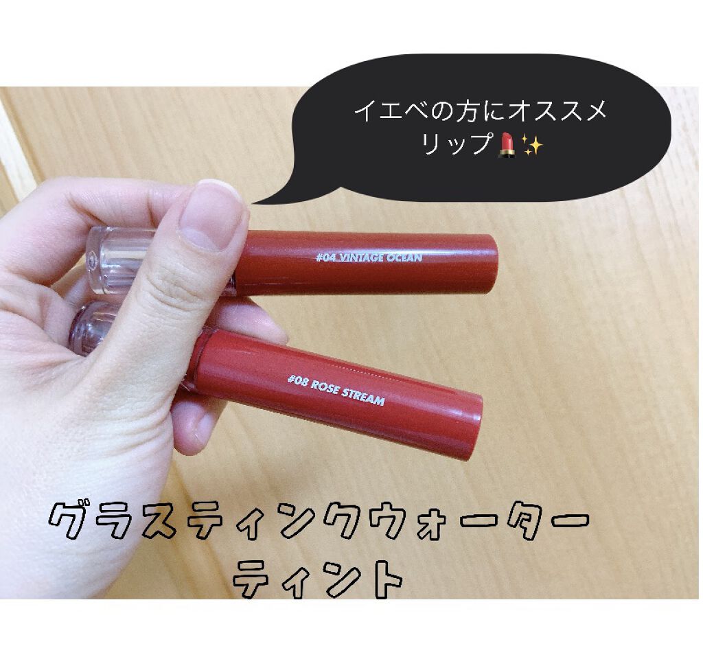 グラスティングウォーターティント/rom&nd/リップティントを使ったクチコミ（1枚目）