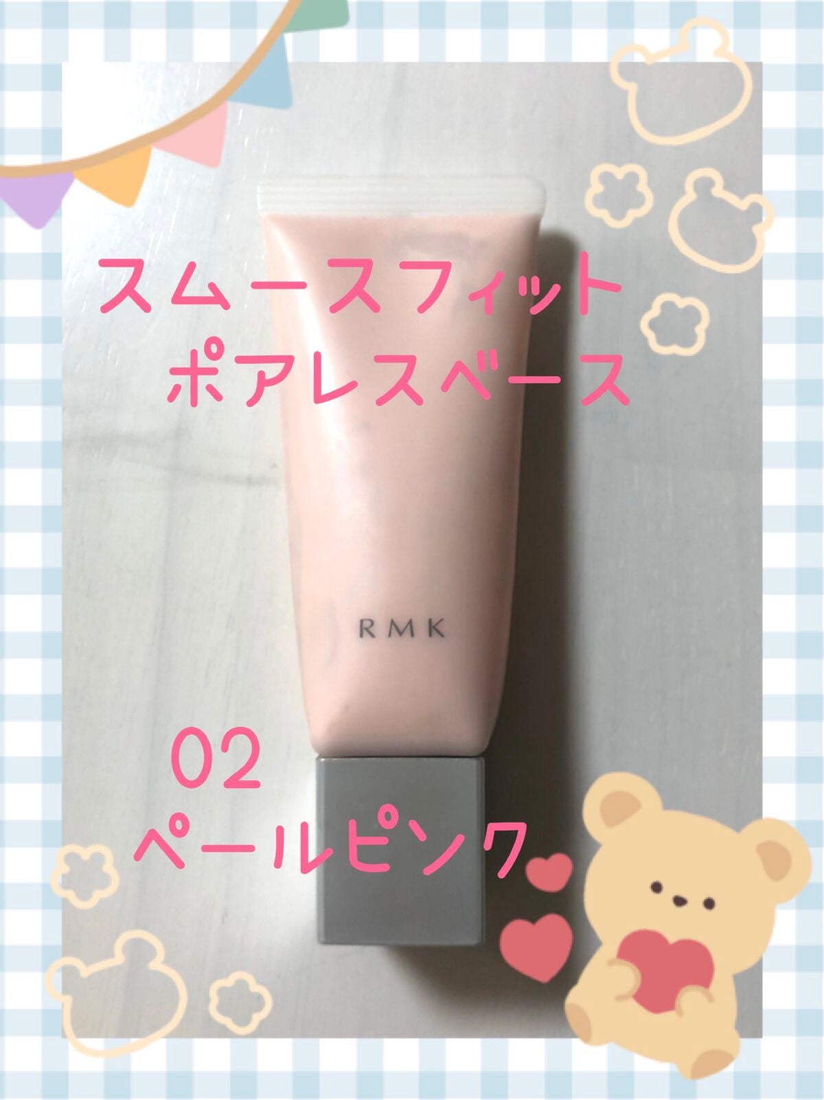 RMK スムースフィット ポアレスベース/RMK/化粧下地を使ったクチコミ(1枚目)