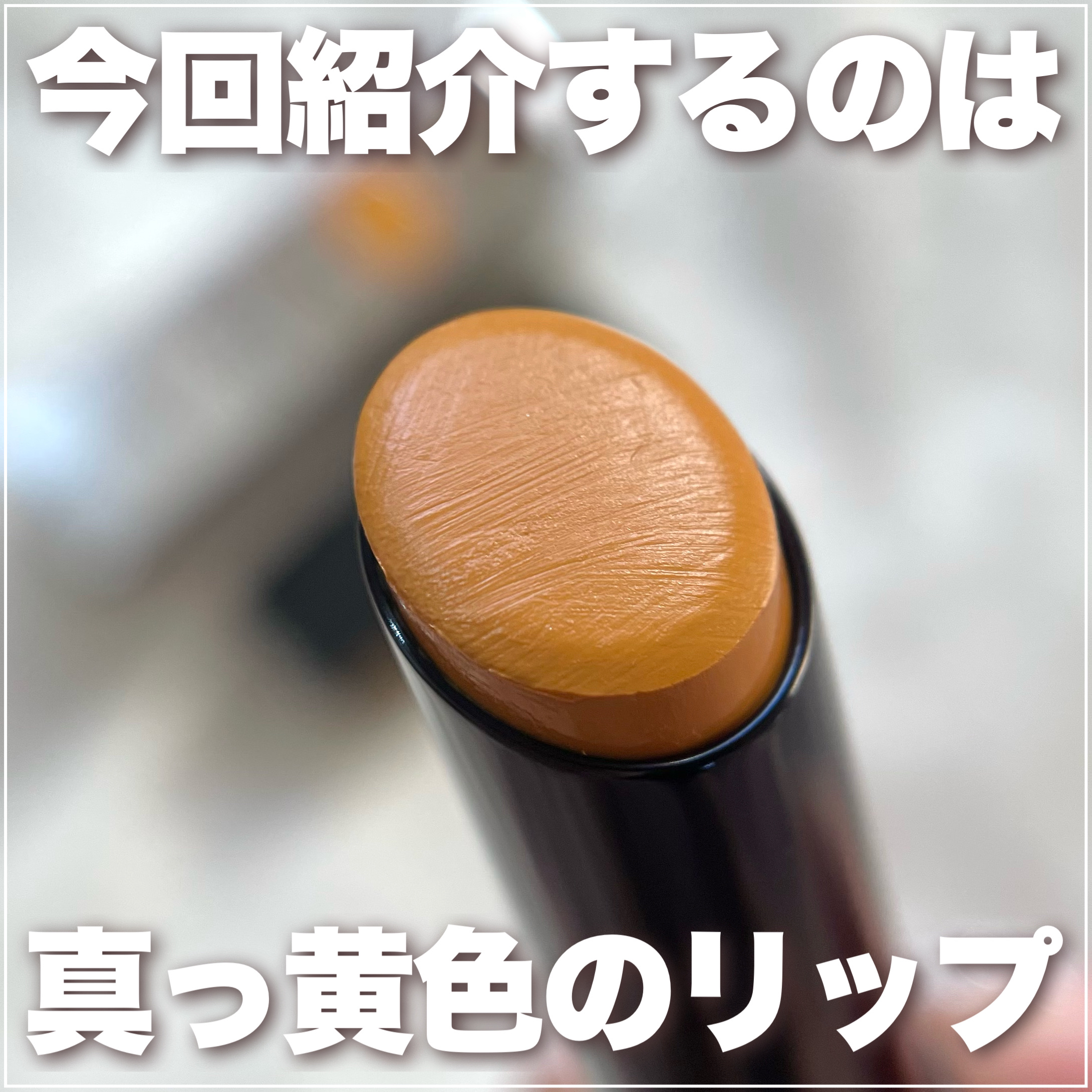 つやぷるリップR/b idol/口紅を使ったクチコミ（2枚目）