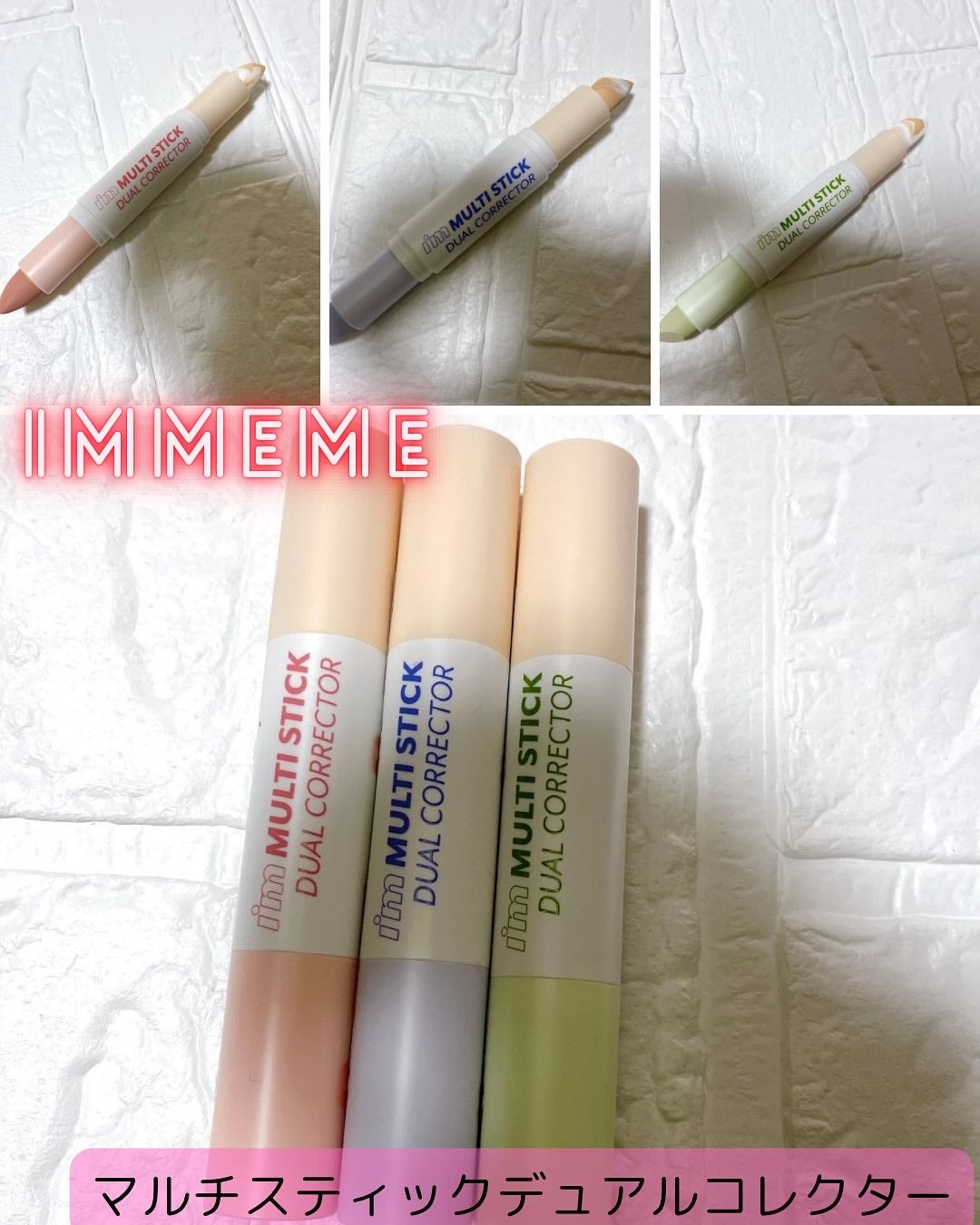 アイムマルチスティックデュアルコレクター/i’m meme/スティックコンシーラーを使ったクチコミ(1枚目)