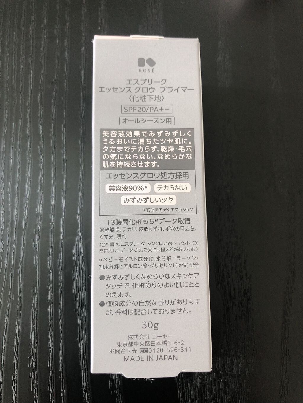 エッセンス グロウ プライマー/ESPRIQUE/化粧下地を使ったクチコミ(2枚目)