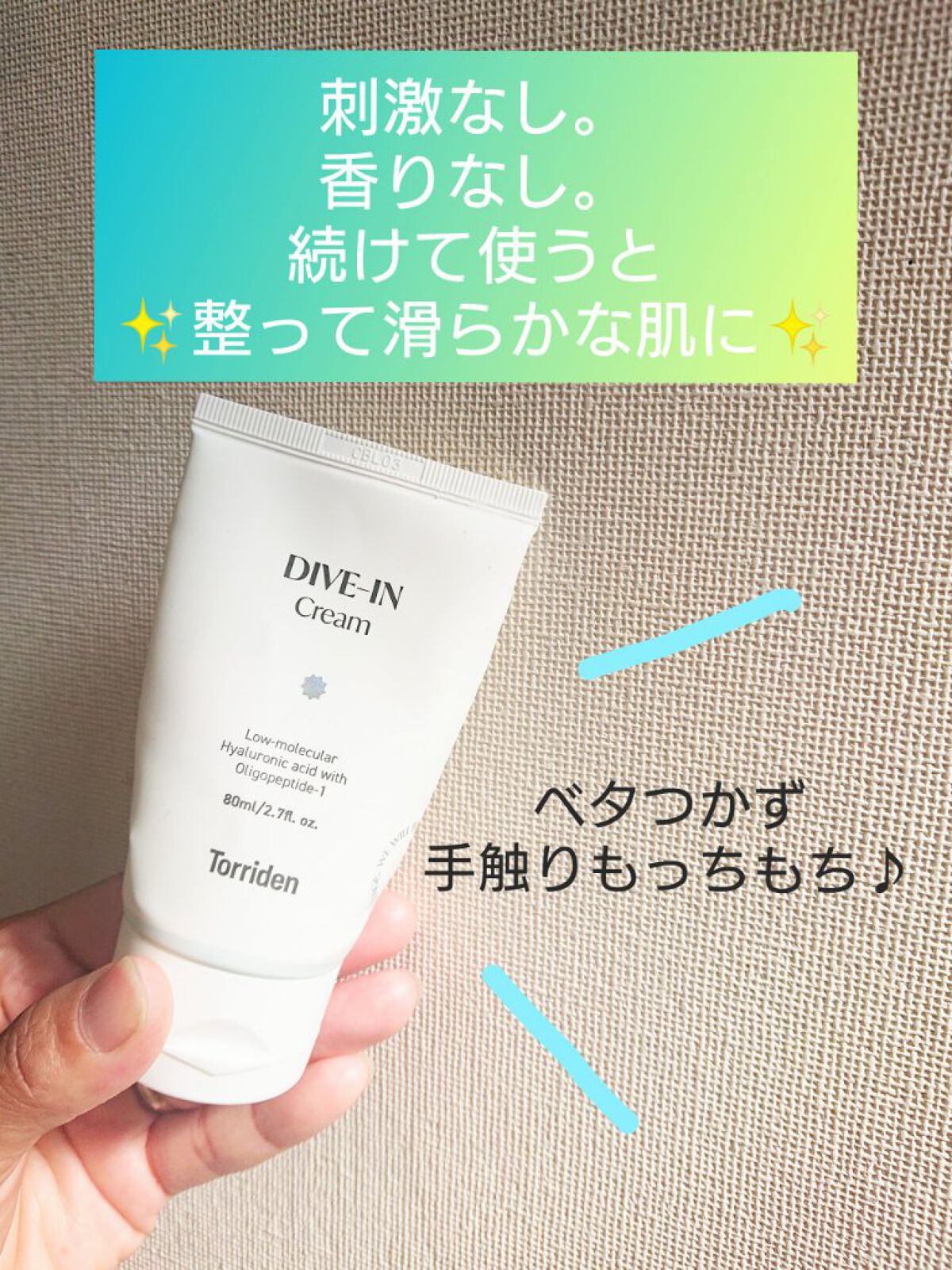 ダイブイン クリーム/Torriden/フェイスクリームを使ったクチコミ(1枚目)