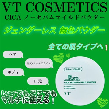 VT CICA ノーセバム マイルドパウダー/VT/ルースパウダーを使ったクチコミ（1枚目）