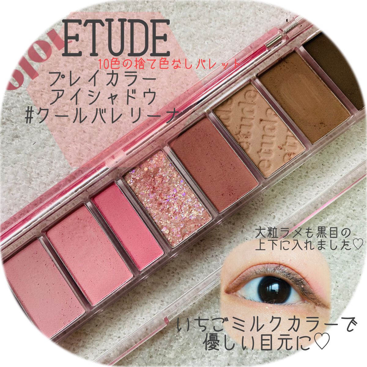 プレイカラー アイシャドウ/ETUDE/アイシャドウパレットを使ったクチコミ（3枚目）