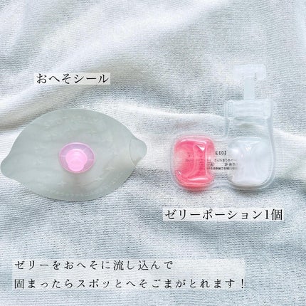 SPOT JELLY(スポッ!とジェリー)へそごまパック/花王/その他スキンケアを使ったクチコミ(3枚目)