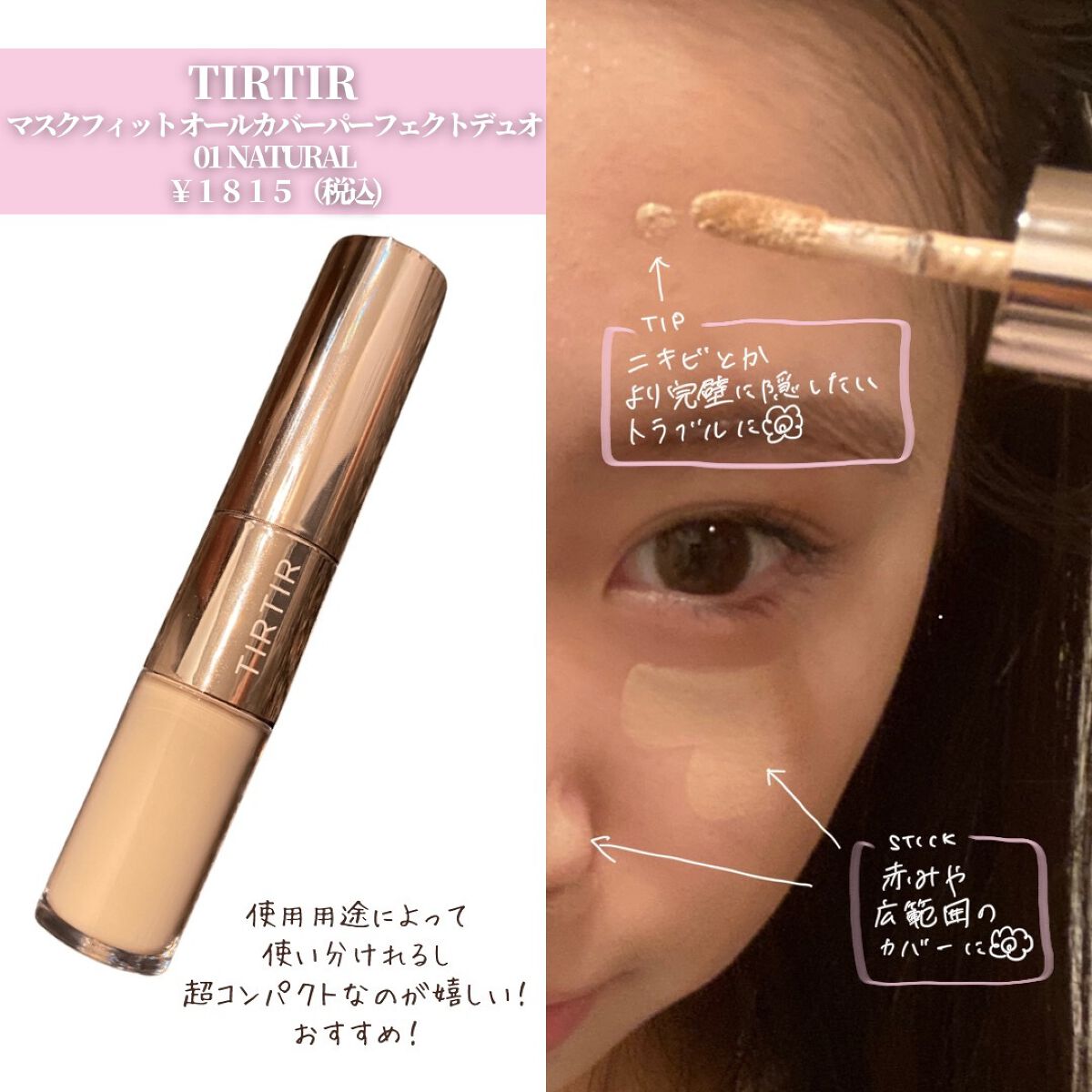 マスクフィットオールカバーデュアルコンシーラー/TIRTIR(ティルティル)/コンシーラーを使ったクチコミ(4枚目)