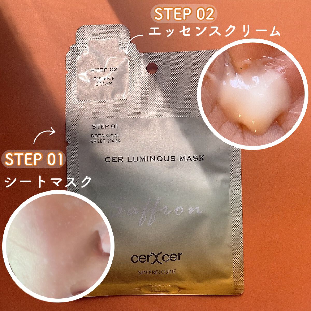 ルミナスマスク   (ケアクリーム付き) /cerXcer/シートマスク・パックを使ったクチコミ（2枚目）