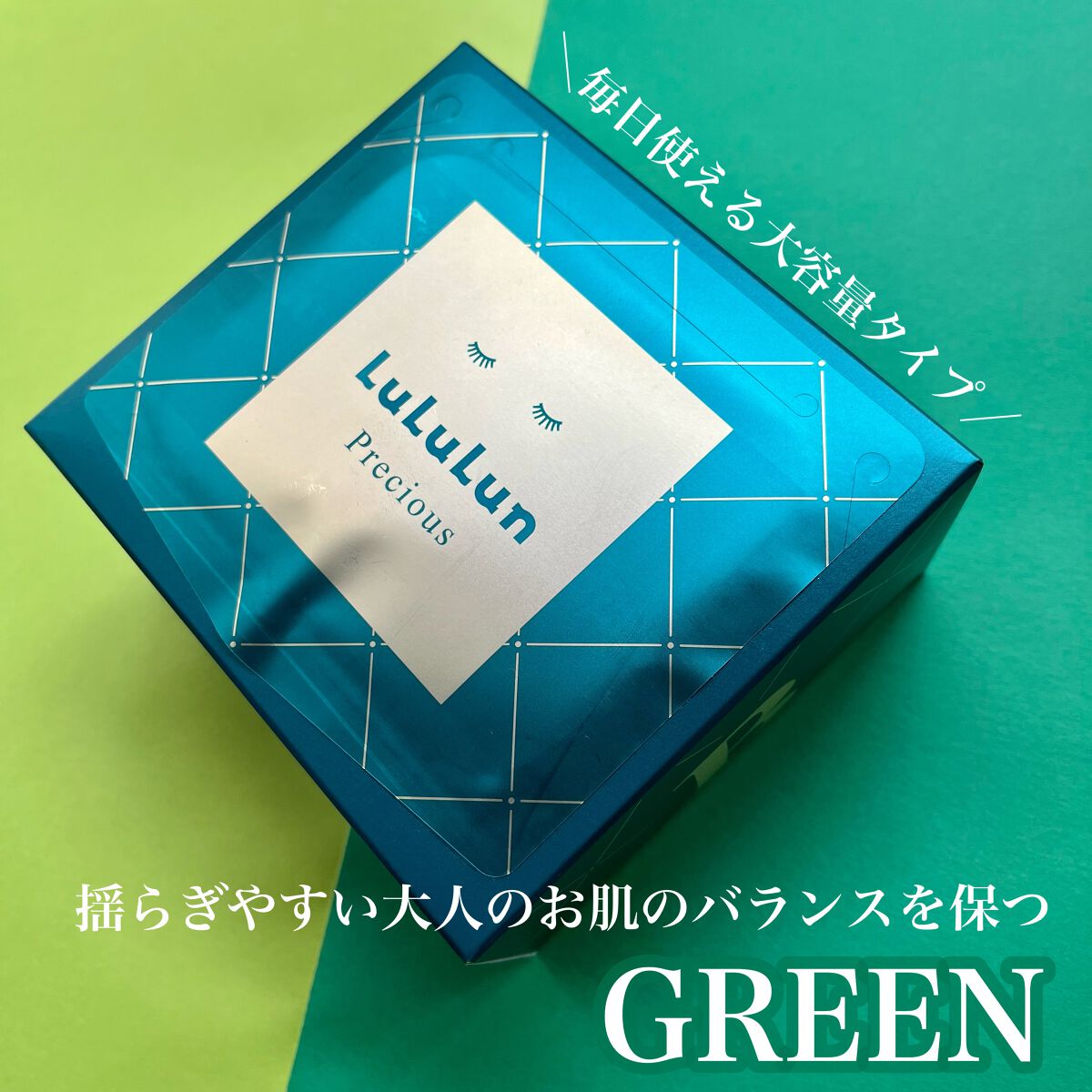 ルルルンプレシャス GREEN(バランス)【旧】/ルルルン/シートマスク・パックを使ったクチコミ（2枚目）