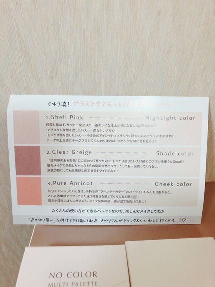 ノーカラーマルチパレット/C Channel/アイシャドウパレットを使ったクチコミ(4枚目)