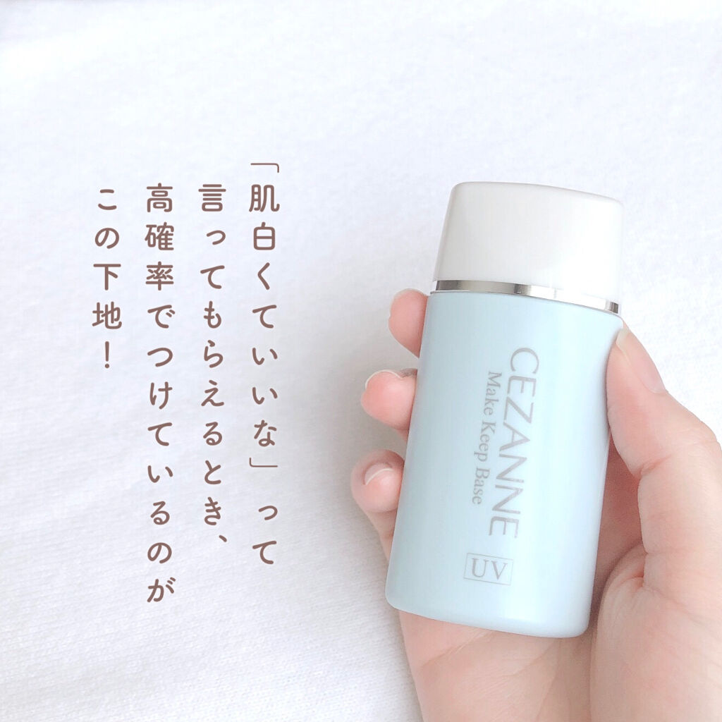 皮脂テカリ防止下地/CEZANNE/化粧下地を使ったクチコミ（2枚目）