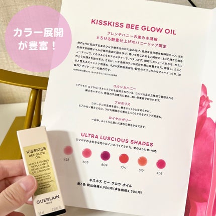 キスキス ビー グロウ オイル/GUERLAIN/リップグロスを使ったクチコミ(4枚目)