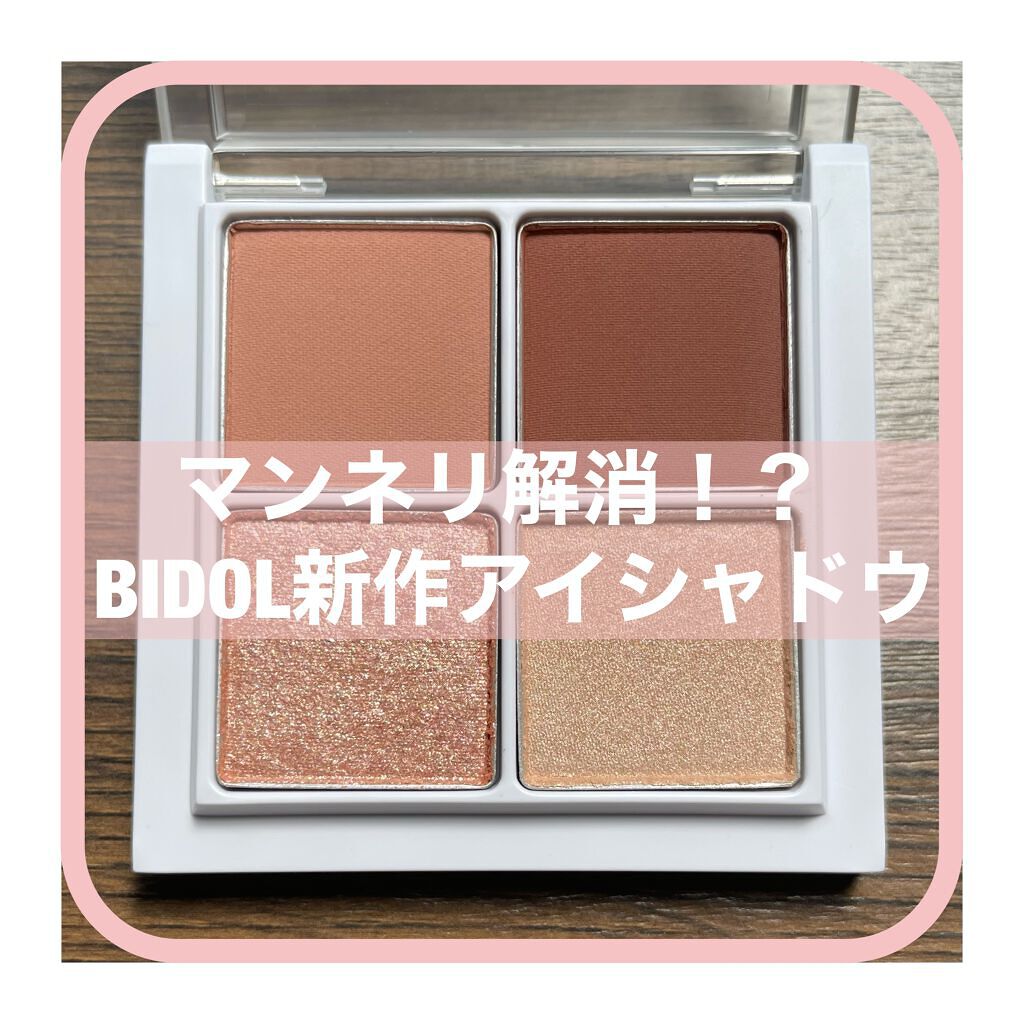 THE アイパレR/b idol/アイシャドウパレットを使ったクチコミ(1枚目)