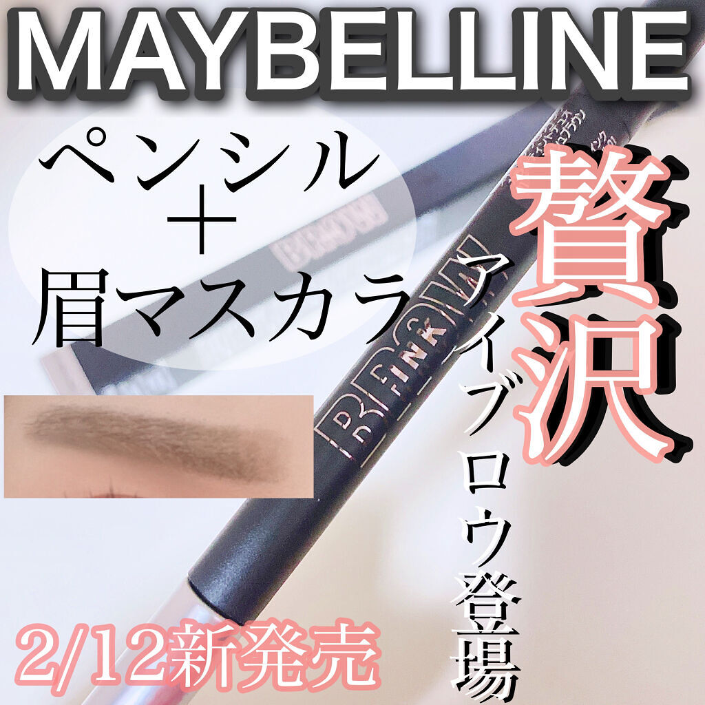 ブロウインク カラーティントデュオ/MAYBELLINE NEW YORK/眉ティントを使ったクチコミ（1枚目）
