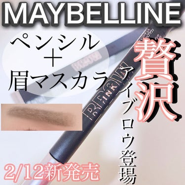 ブロウインク カラーティントデュオ/MAYBELLINE NEW YORK/眉ティントを使ったクチコミ（1枚目）