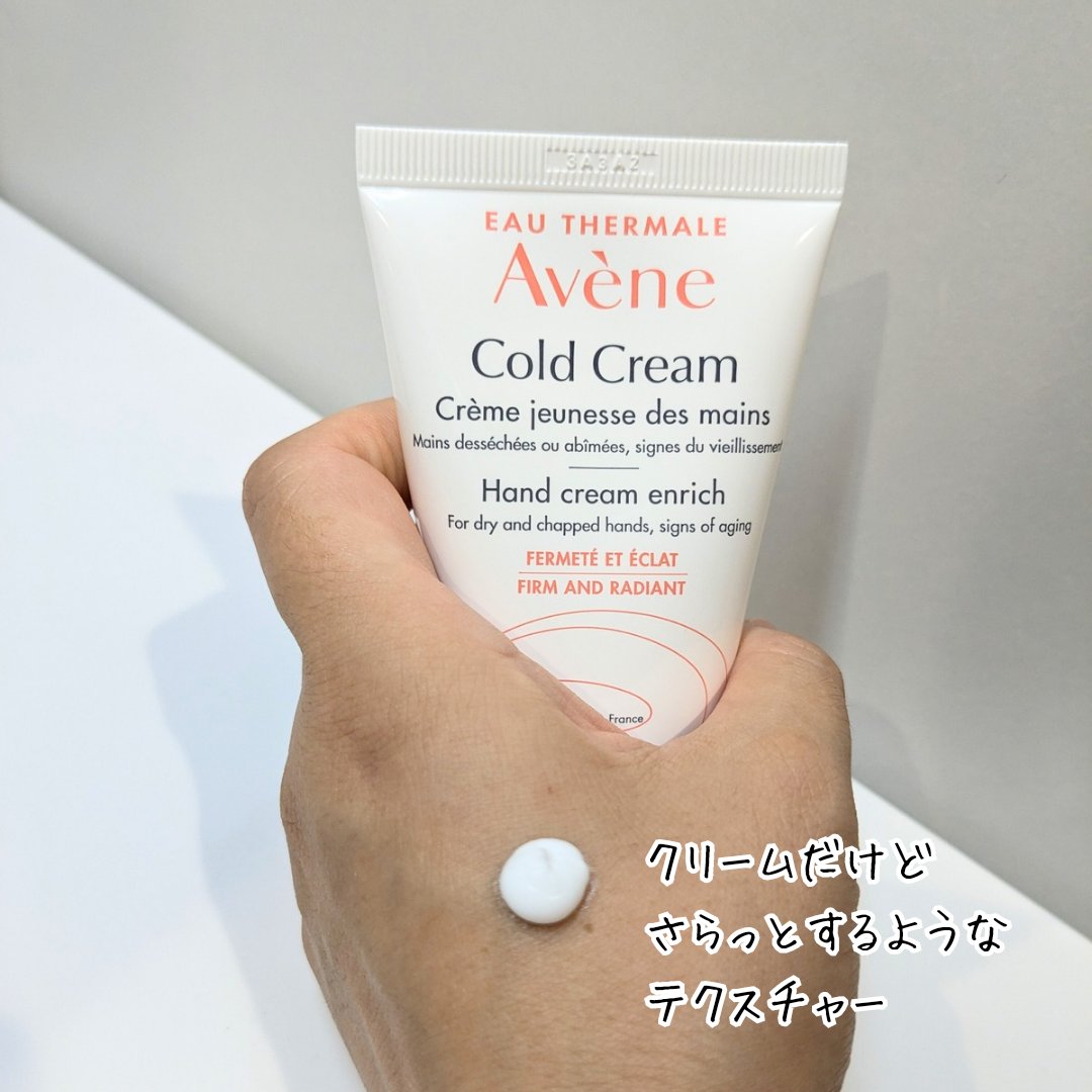 薬用ハンドクリーム　エンリッチ/アベンヌ/ハンドクリームを使ったクチコミ（3枚目）