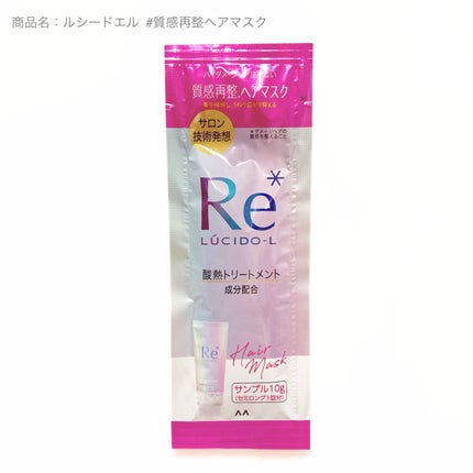 #質感再整ヘアマスク/ルシードエル/ヘアマスク・ヘアパックを使ったクチコミ(1枚目)