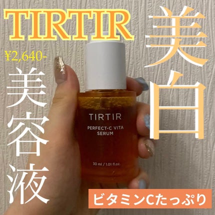 パーフェクトCビタセラム/TIRTIR(ティルティル)/美容液を使ったクチコミ(1枚目)