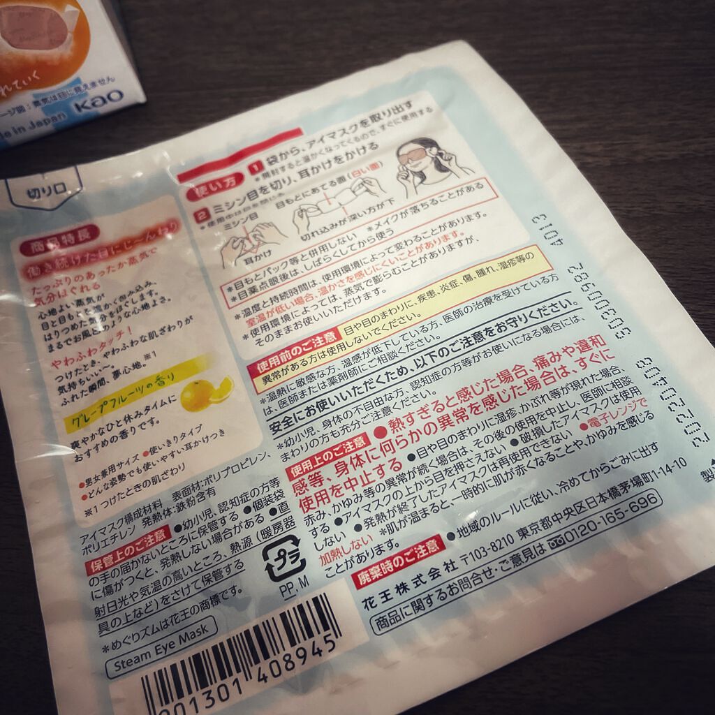 蒸気でアイマスク/花王/ホットアイマスクを使ったクチコミ（3枚目）