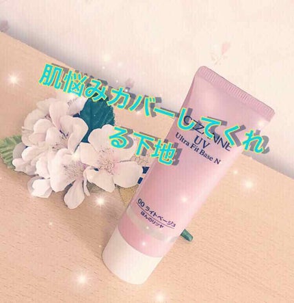 UVウルトラフィットベースN/CEZANNE/化粧下地を使ったクチコミ(1枚目)