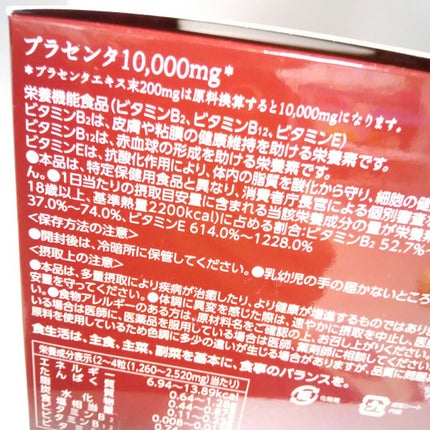 プラセンタ100プレミアムEX プラスG/ステファニー/美容サプリメントを使ったクチコミ(2枚目)