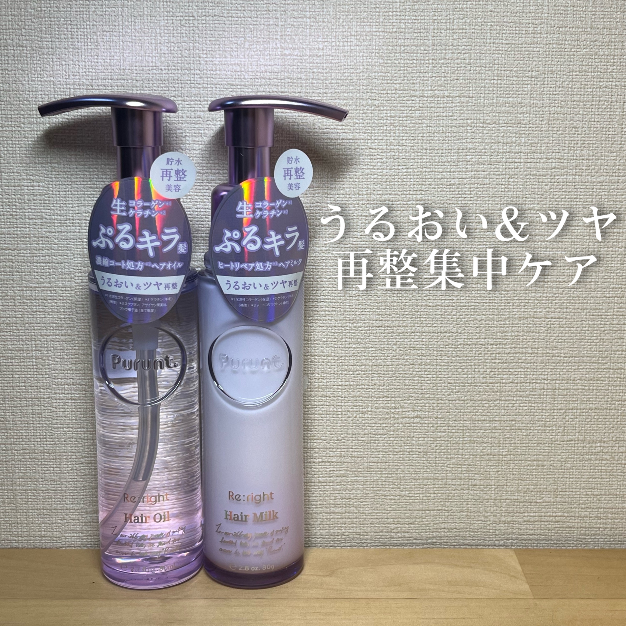 プルント リライト美容液ヘアミルク/Purunt./ヘアミルクを使ったクチコミ（1枚目）