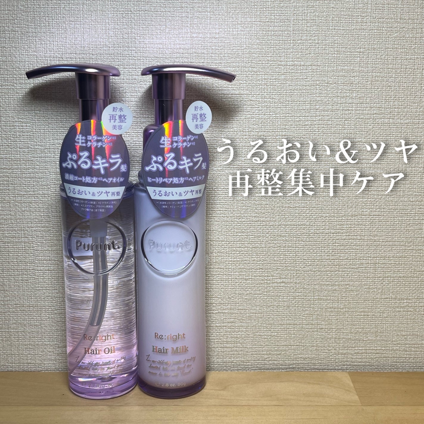 プルント リライト美容液ヘアミルク/Purunt./ヘアミルクを使ったクチコミ(1枚目)