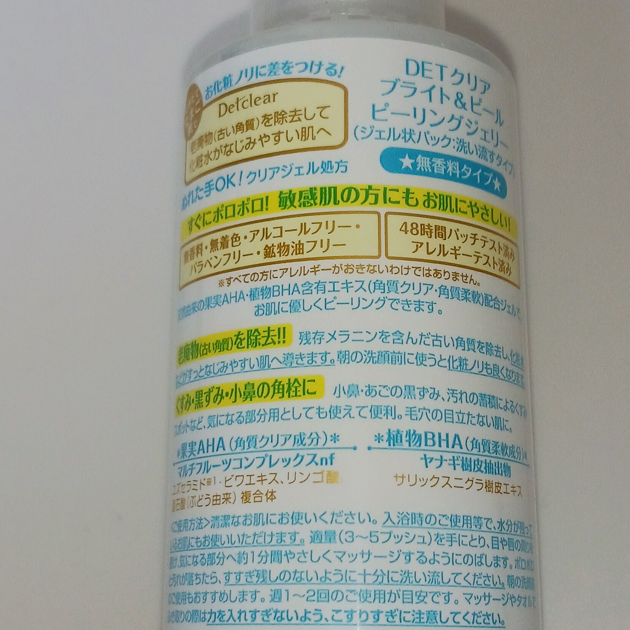 DETクリア ブライト＆ピール ピーリングジェリー＜無香料タイプ＞/Detclear/ピーリングを使ったクチコミ（2枚目）