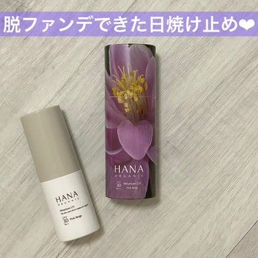 ウェアルーUV/HANAorganic/日焼け止め・UVケアを使ったクチコミ（1枚目）