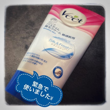 バスタイム除毛クリーム 敏感肌用/Veet/除毛クリームを使ったクチコミ(1枚目)